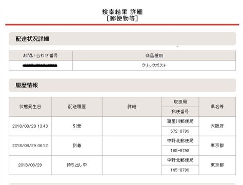 日本郵便 追跡番号検索 方法